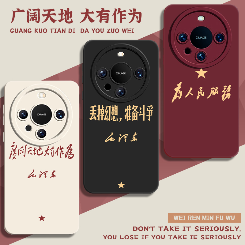 适用华为手机壳为人民服务软硅胶