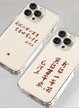 适用iqoo15手机壳13伟人语录z10turbo教员12一加ace5透明neo11pro爱党1+2爱国3v保护9男士8套7/6/vivo三星S25