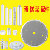 多层生日蛋糕架子配件螺丝螺帽底座单柱四柱柱子盘片托盘小脚大脚