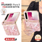 px轻奢 超薄外壳女新款 适用于华为purax手机壳pura典藏版 x阔折叠屏镜头防摔中轴全包保护套带挂绳高级皮质时尚