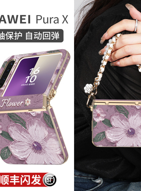 适用华为purax手机壳pura折叠屏x中轴全包格纹prua典藏版外壳阔2025新款防摔px高级感轻奢带挂绳超薄pure皮套