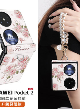 刺绣玫瑰适用于华为pocket2手机壳新款折叠packet2高级感浮雕小羊皮中轴全包防摔保护套pocket腕带挂绳外壳女