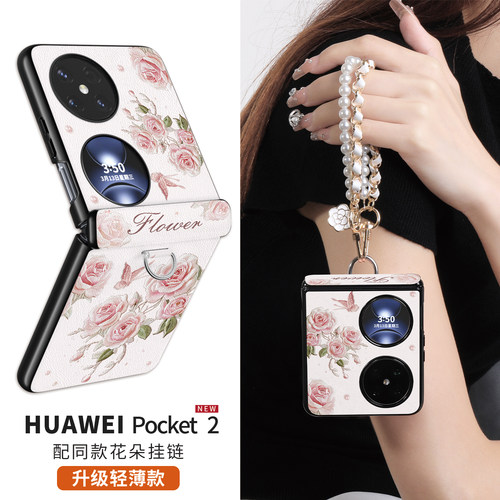 适用于华为pocket2手机壳保护套