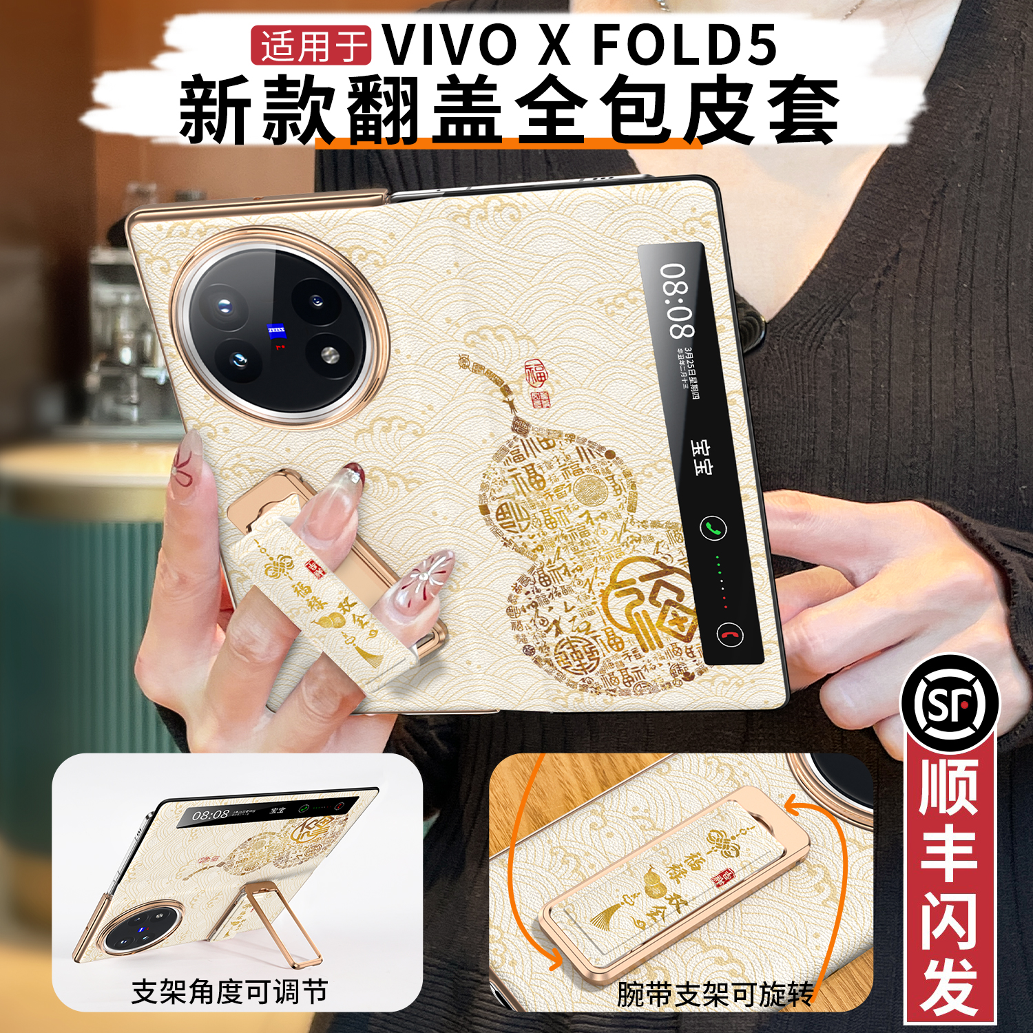 【旋转腕带支架】全包智能视窗