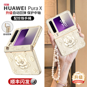 适用于华为PuraX手机壳新款 磁吸中轴全包防摔保护套pura轻奢小香风山茶花x腕带挂绳外壳 阔折叠屏purax典藏版
