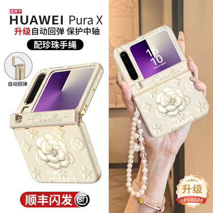 适用于华为PuraX手机壳新款阔折叠屏purax典藏版磁吸中轴全包防摔保护套pura轻奢小香风山茶花x腕带挂绳外壳