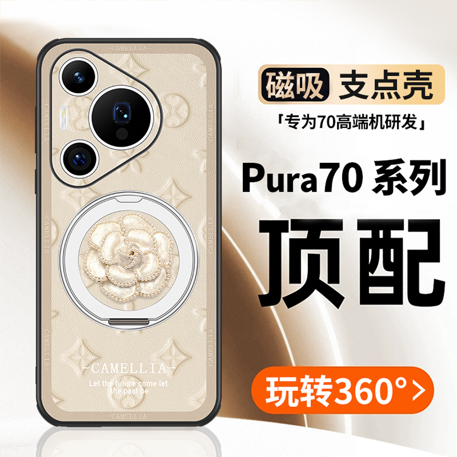 爆款适用华于为Pura70磁吸支架壳