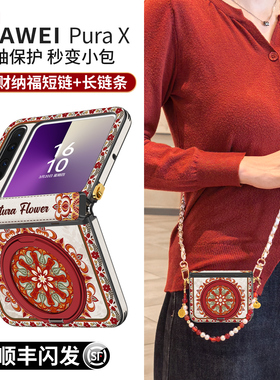 【360度支架】适用华为purax手机壳pura新款中轴全包X典藏版外壳折叠屏挂绳prua超薄防摔秋冬高级新年红色px