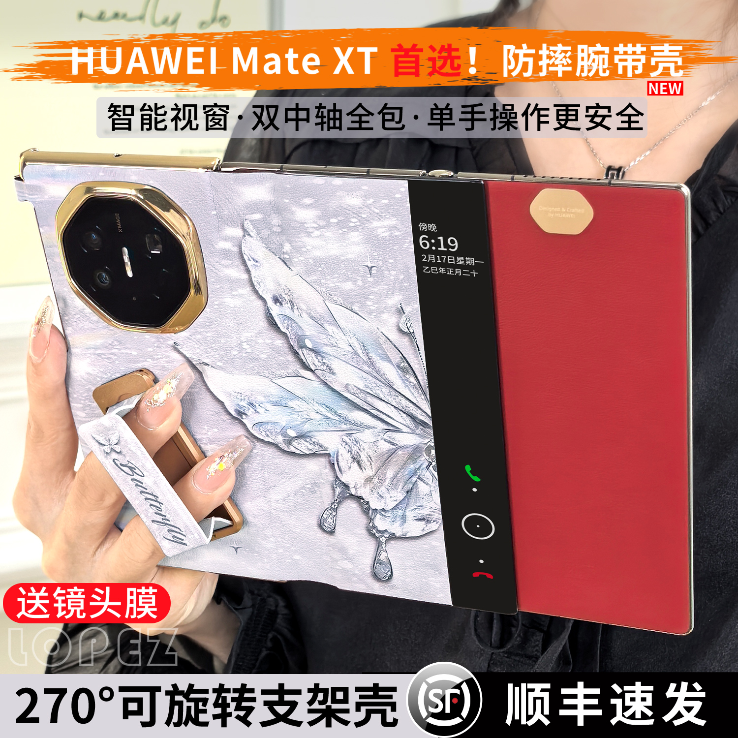 适用于华为MateXT新款腕带支架壳