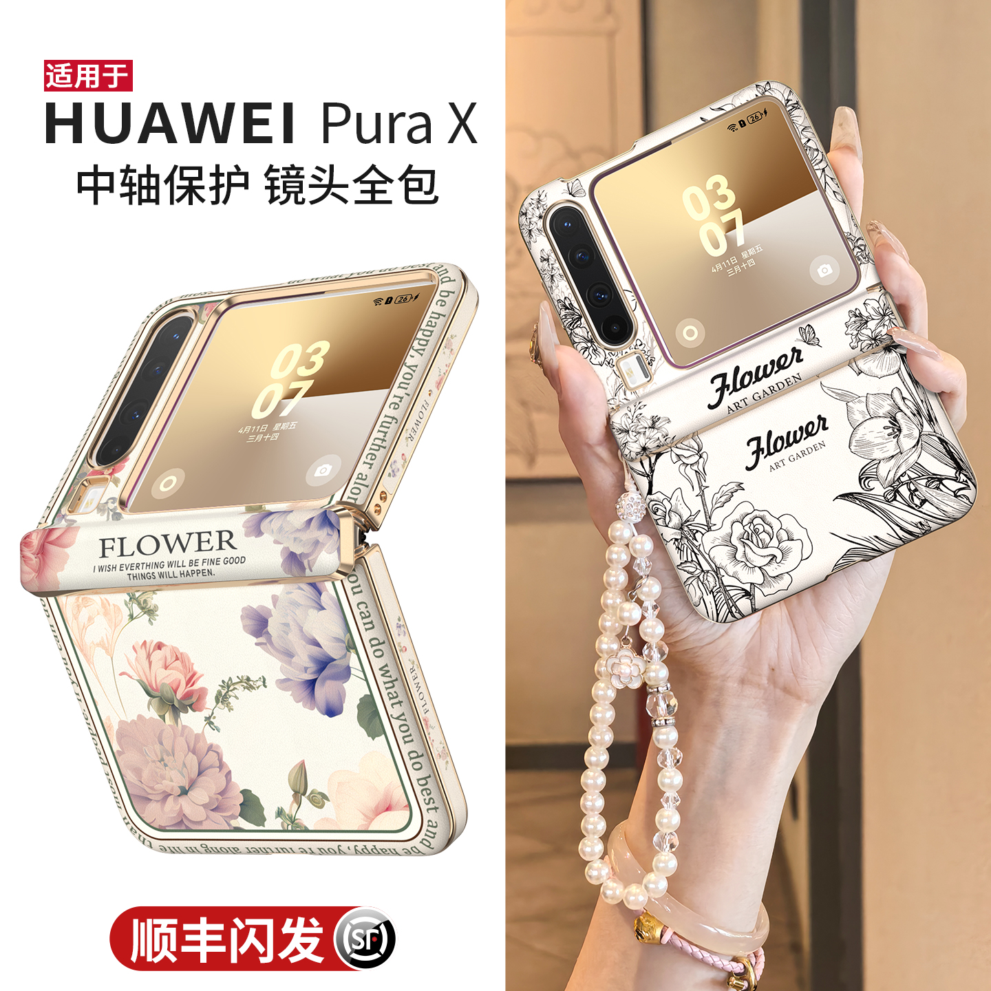 {顺丰闪发}适用华为purax手机壳
