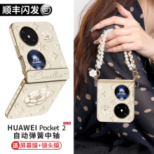 山茶花适用于华为pocket2手机壳新款折叠屏packet2斜挎腕带挂绳pockets高级感轻奢女款镜头全包保护套pk2外壳