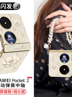 山茶花适用于华为pocket2手机壳新款折叠屏packet2斜挎腕带挂绳pockets高级感轻奢女款镜头全包保护套pk2外壳