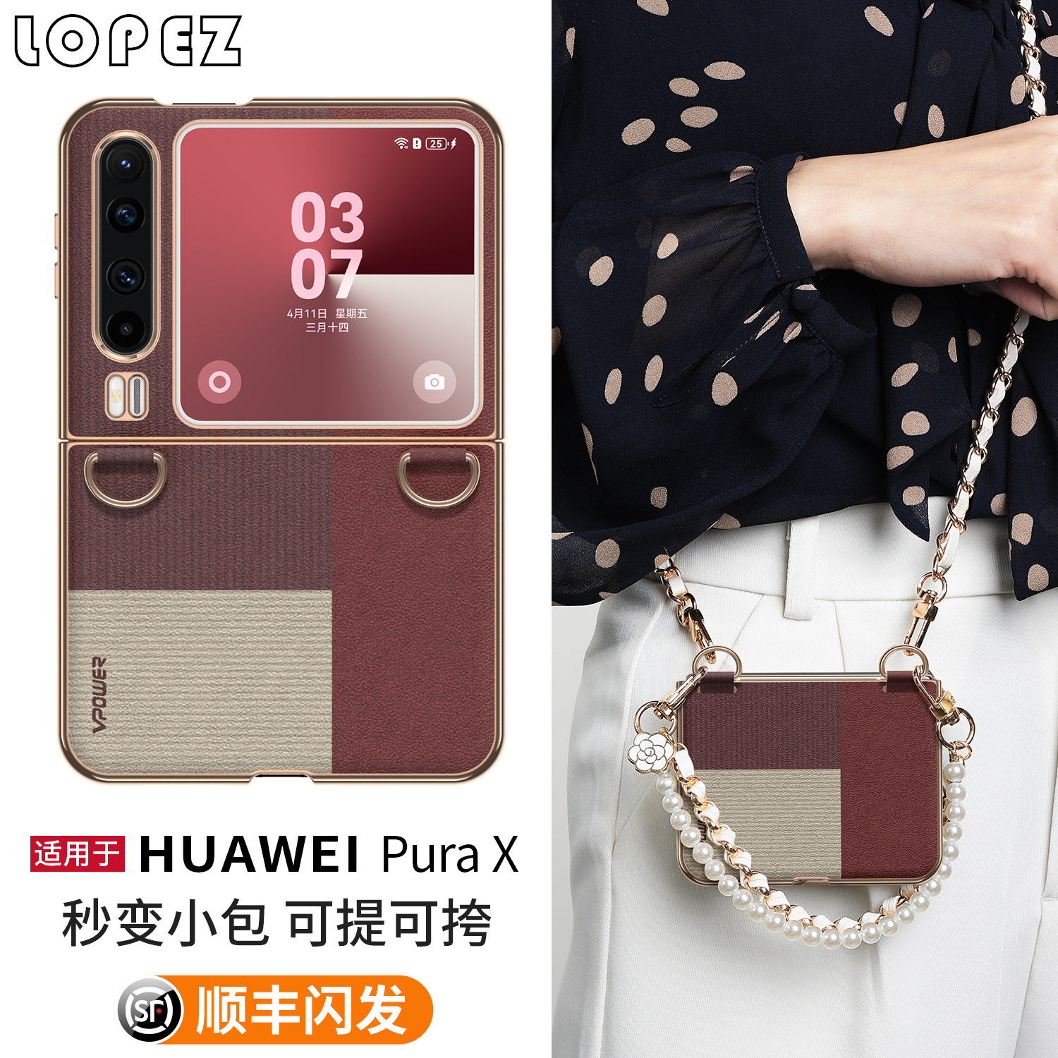 秒边典藏适用于华为PuraX手机壳