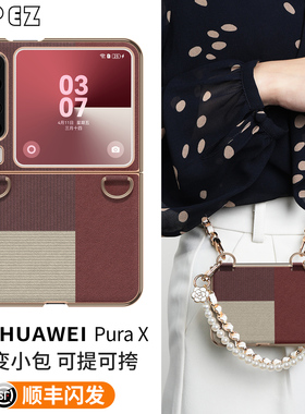 LOPEZ适用于华为PuraX手机壳新款阔折叠pura高级感型格黄x型格红puraX典藏版防摔全包保护套腕带斜挎挂绳外壳