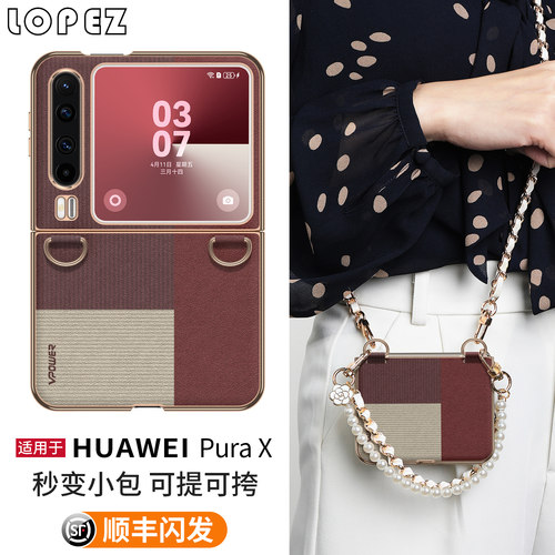 秒边典藏适用于华为PuraX手机壳