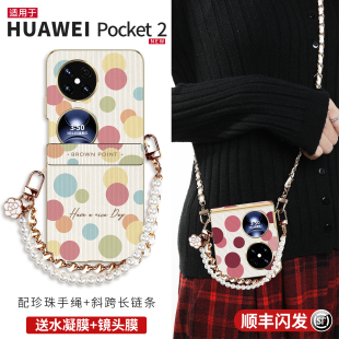適用于華為pocket2手機殼2025新款 高級感帶掛繩斜挎pk2兩折疊pocket皮紋保護套2防摔poket2外殼 中軸全包