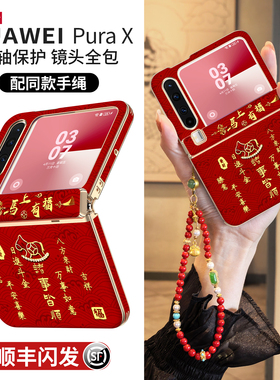 适用华为purax手机壳pura2026新款x典藏版新年款外壳中轴全包prua阔折叠屏招财挂绳防摔超薄px高级马年pure套