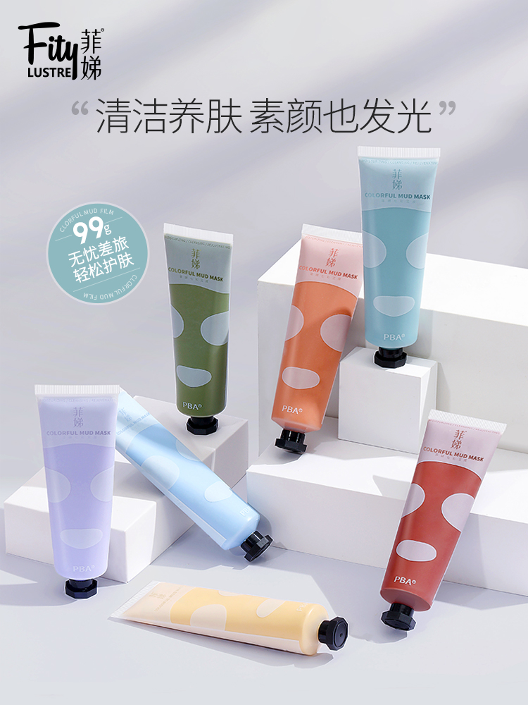 菲娣七彩泥膜清潔毛孔補水涂抹式面膜女修復(fù)保濕提亮夏季控油面膜