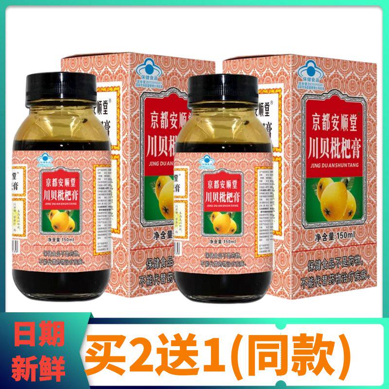 川贝京都安顺堂复方化痰佳非念兹安牌秋梨膏150ml雪梨蜜炼枇杷膏