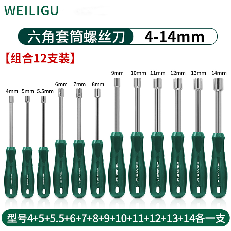 内六角套筒螺丝刀5.5 8 10 13 14 7mm套筒加长m4m5套筒扳手螺丝批