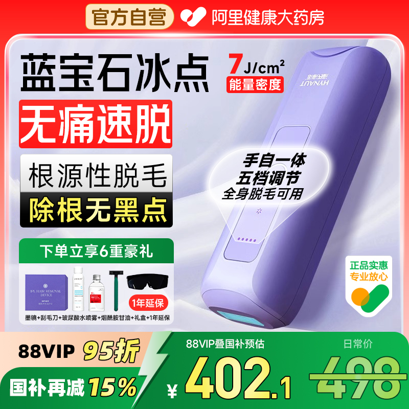 海氏海诺冰点脱毛仪国补唇部腋下私密私处全身脱毛仪女士脱毛神器