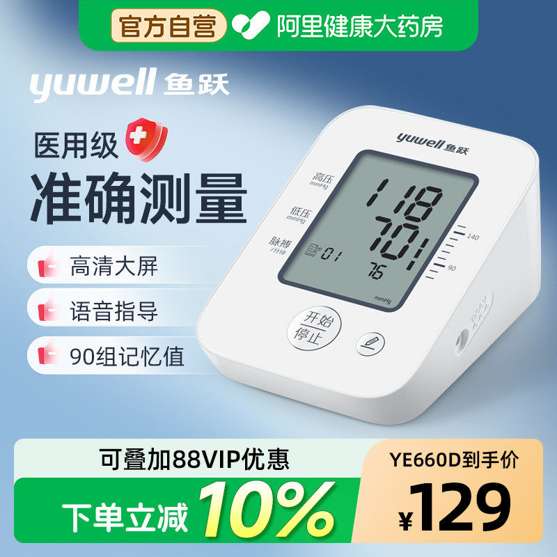 鱼跃血压测量仪家用电子血压计测血压臂式老人高血压YE660A精准
