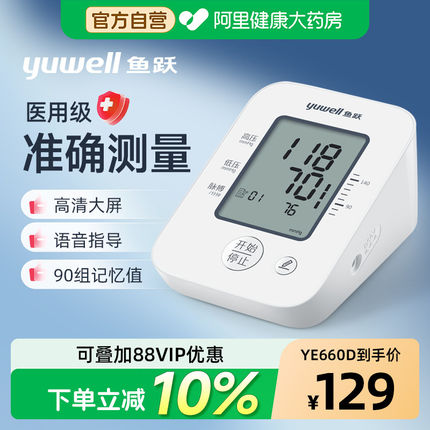 鱼跃血压测量仪家用电子血压计测血压臂式老人高血压YE660A精准