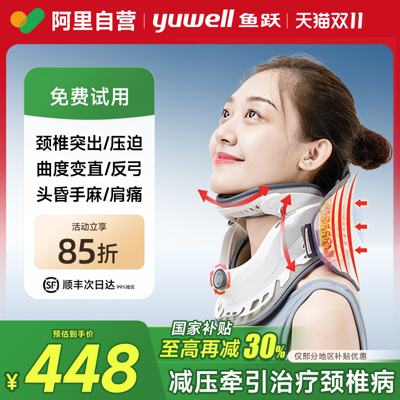 鱼跃新型颈椎牵引器家用