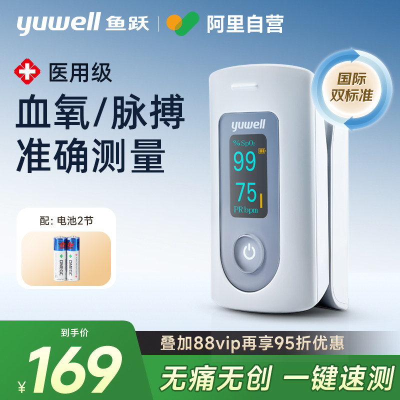 鱼跃血氧仪家用手指夹式饱和度检测仪医用指尖氧饱监测仪心率脉搏