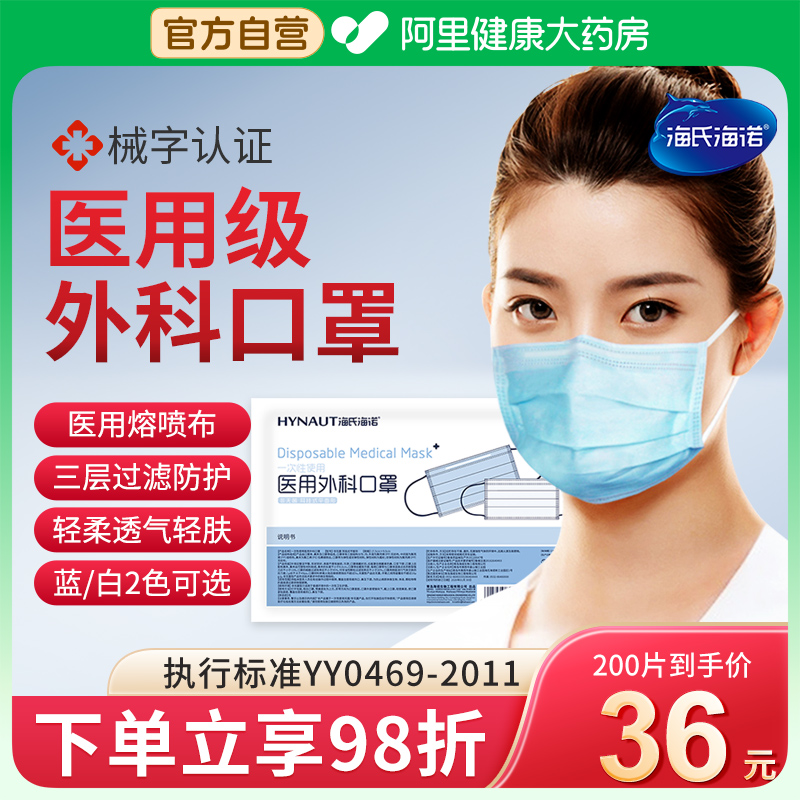 医用外科成人一次性口罩海氏海诺