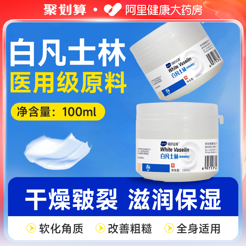 海氏海诺医用白凡士林50ml防干裂润肤油保湿护手霜软膏润滑剂