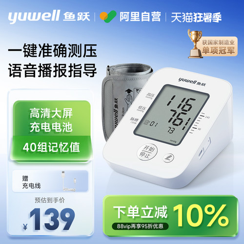 鱼跃电子血压计语音家用充电高精准臂式测量仪YE660AR测血压官方