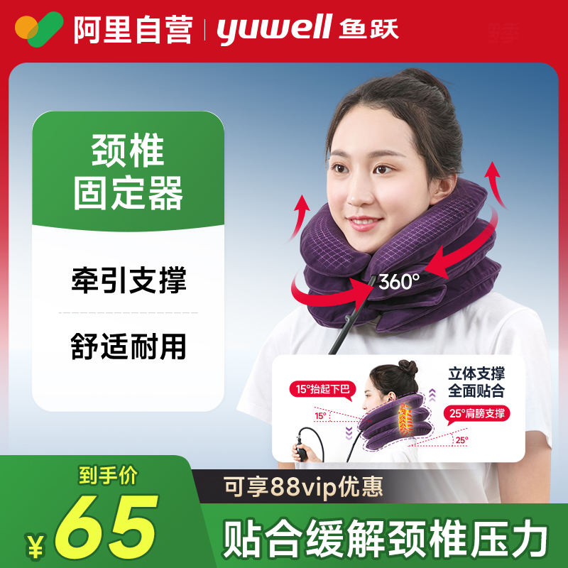 鱼跃颈椎牵引器医疗颈托充气式护颈家用治疗颈椎病专用矫正器