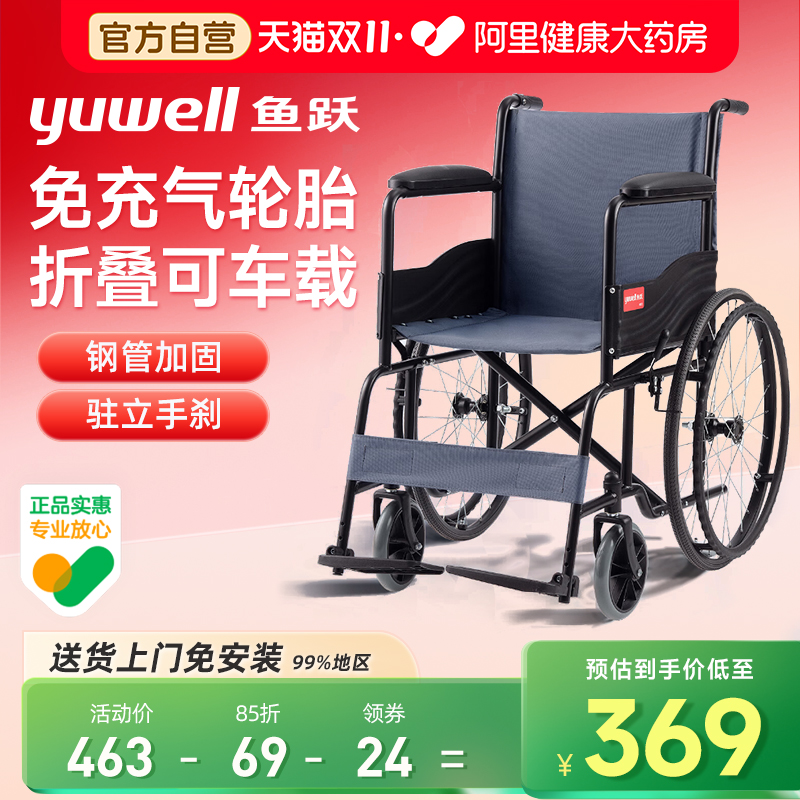 鱼跃轮椅车折叠轻便老人专用多功能轻型瘫痪带坐便代步手推车H051