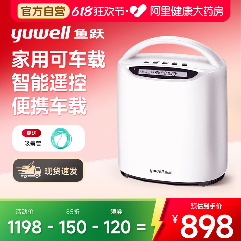 鱼跃YU500制氧机家用老人吸氧机孕妇吸氧专用高原小型便携氧气机