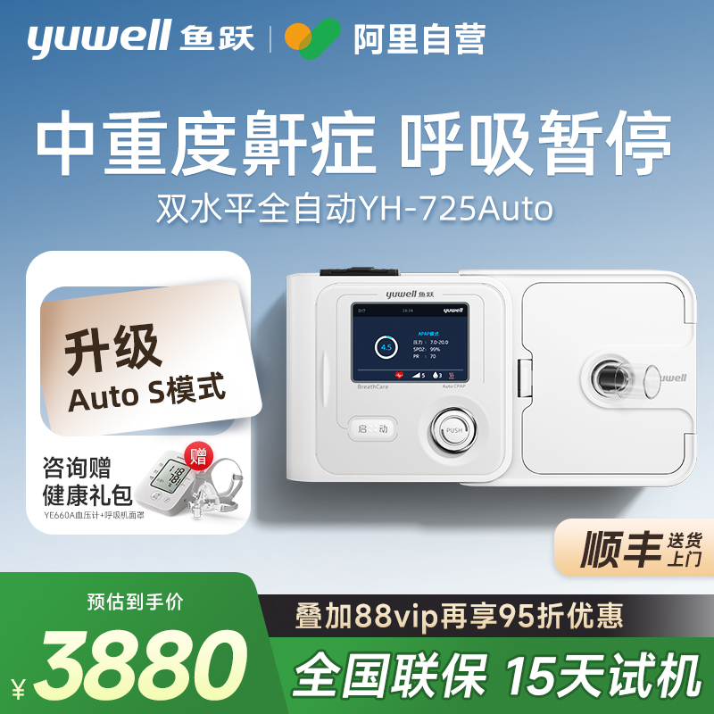鱼跃呼吸机家用双水平老人睡眠暂停综合征止鼾器打呼噜呼吸器