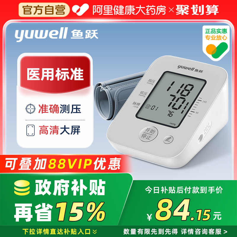 鱼跃|臂式电子血压计