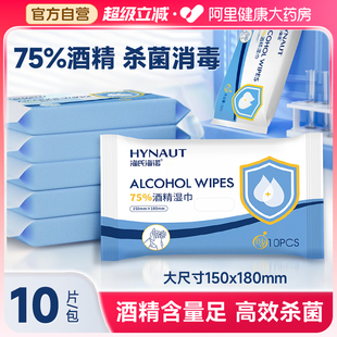 海氏海诺酒精消毒湿巾棉片加厚儿童专用家用杀菌10片 10包抽取式