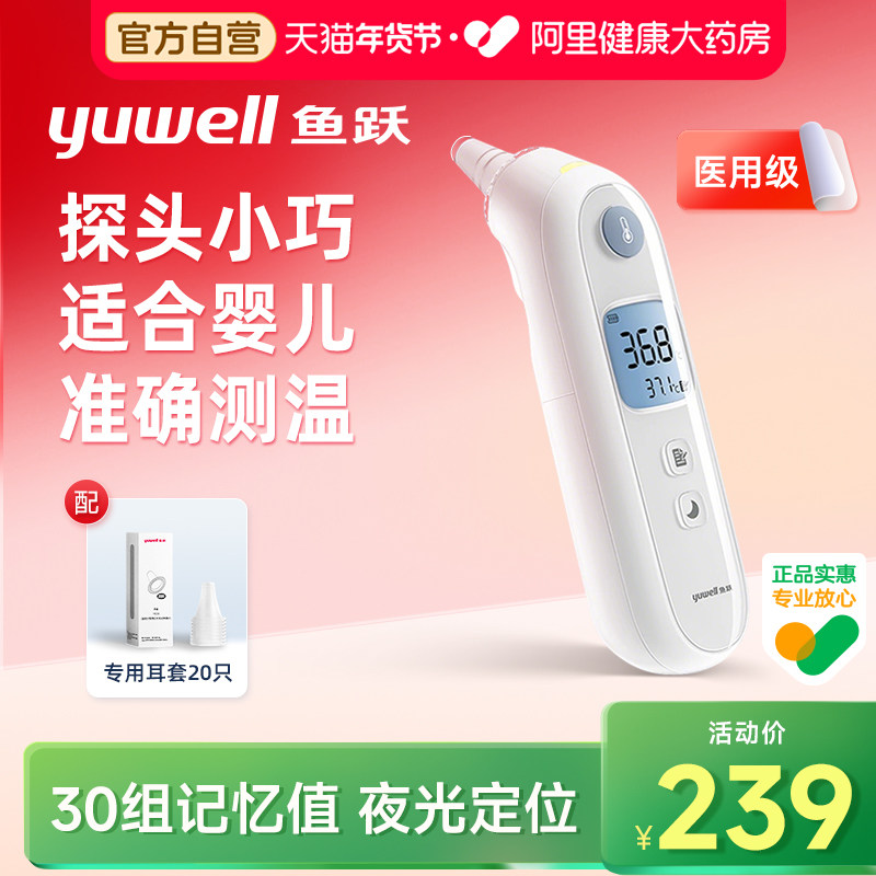 鱼跃耳温枪电子体温计无水银医用婴儿童老人专用高精准测温仪家用