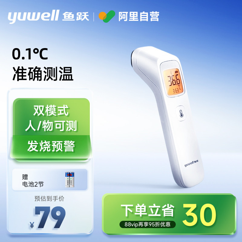 鱼跃额温枪体温计家用精准测温儿童专用电子体温计医用红外线成人图片