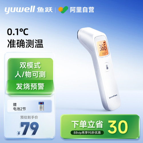 鱼跃额温枪体温计家用精准测温儿童专用电子体温计医用红外线成人