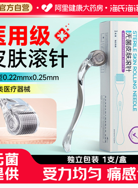 海氏海诺一次性使用无菌皮肤滚针Ⅱ型0.22mmx0.25mm