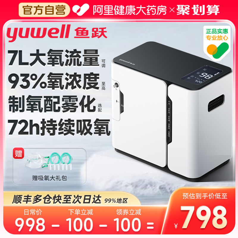 鱼跃牌制氧机家用老人吸氧机吸氧小型便携氧气机官方旗舰店YU300