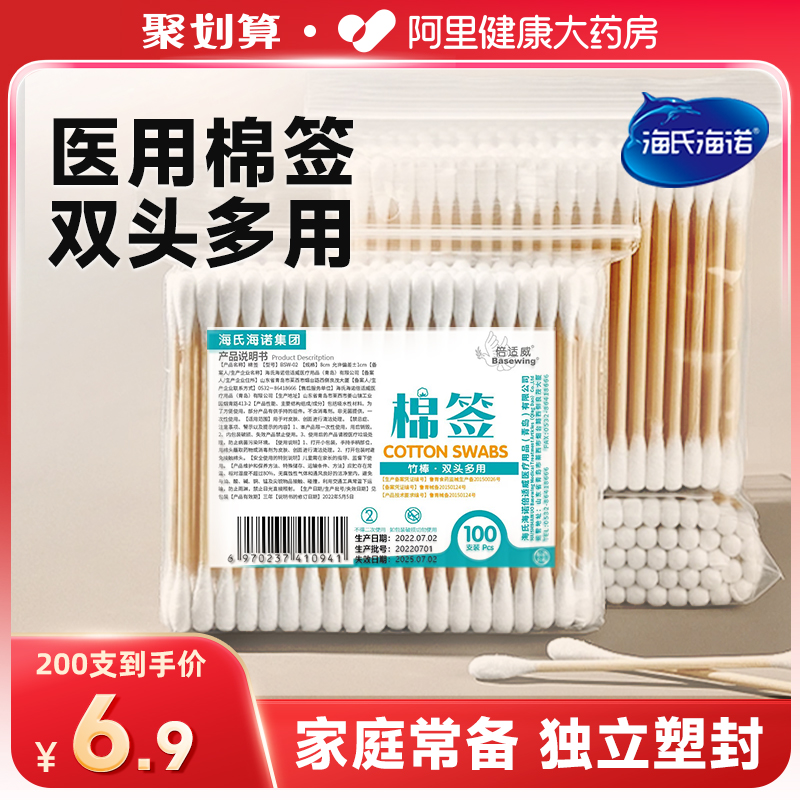 全网热销！海氏海诺双头棉签
