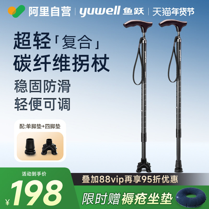 鱼跃拐杖老人防滑康复走路年轻人骨折专用拐棍四脚助行轻便手杖