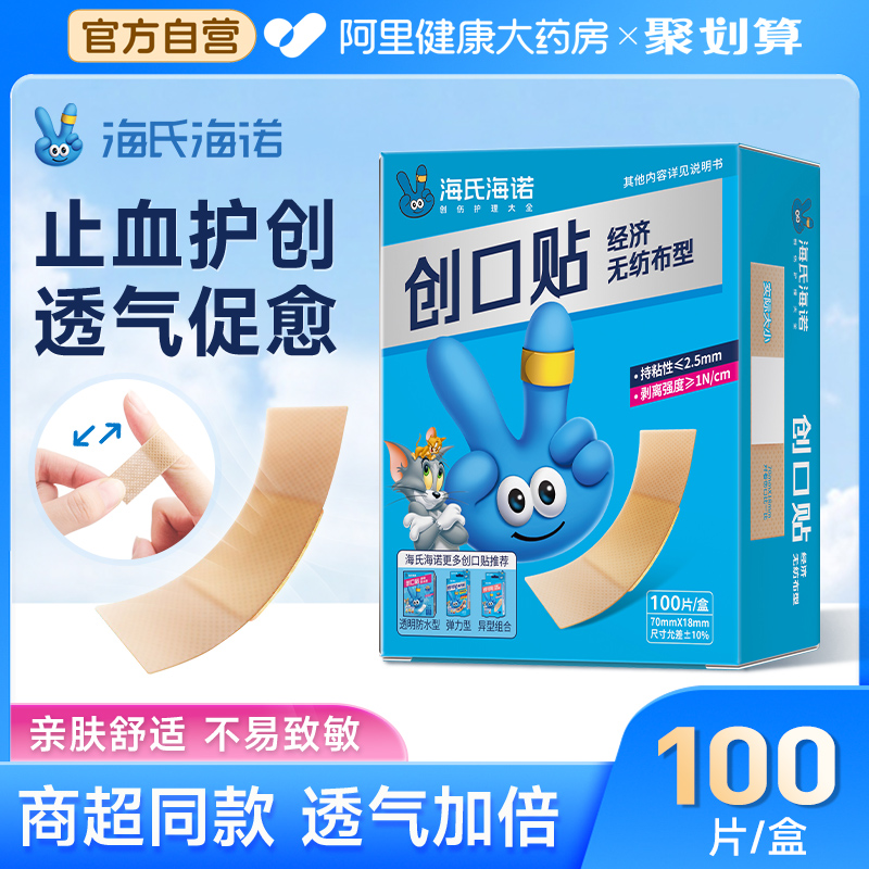 海氏海诺医用创口贴防水透气止血贴成人儿童创可贴医用无菌卡通