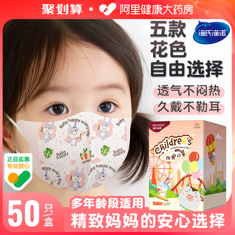 海氏海诺儿童小孩专用立体口罩