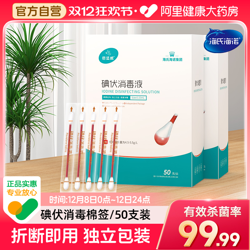 碘伏棉签家庭消毒常备
