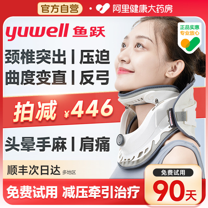 鱼跃颈椎牵引器家用颈托医疗护颈脖子前倾矫正器脖套老人成人医用