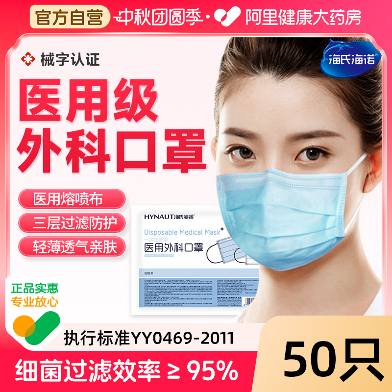 海氏海诺医用外科口罩防晒薄款